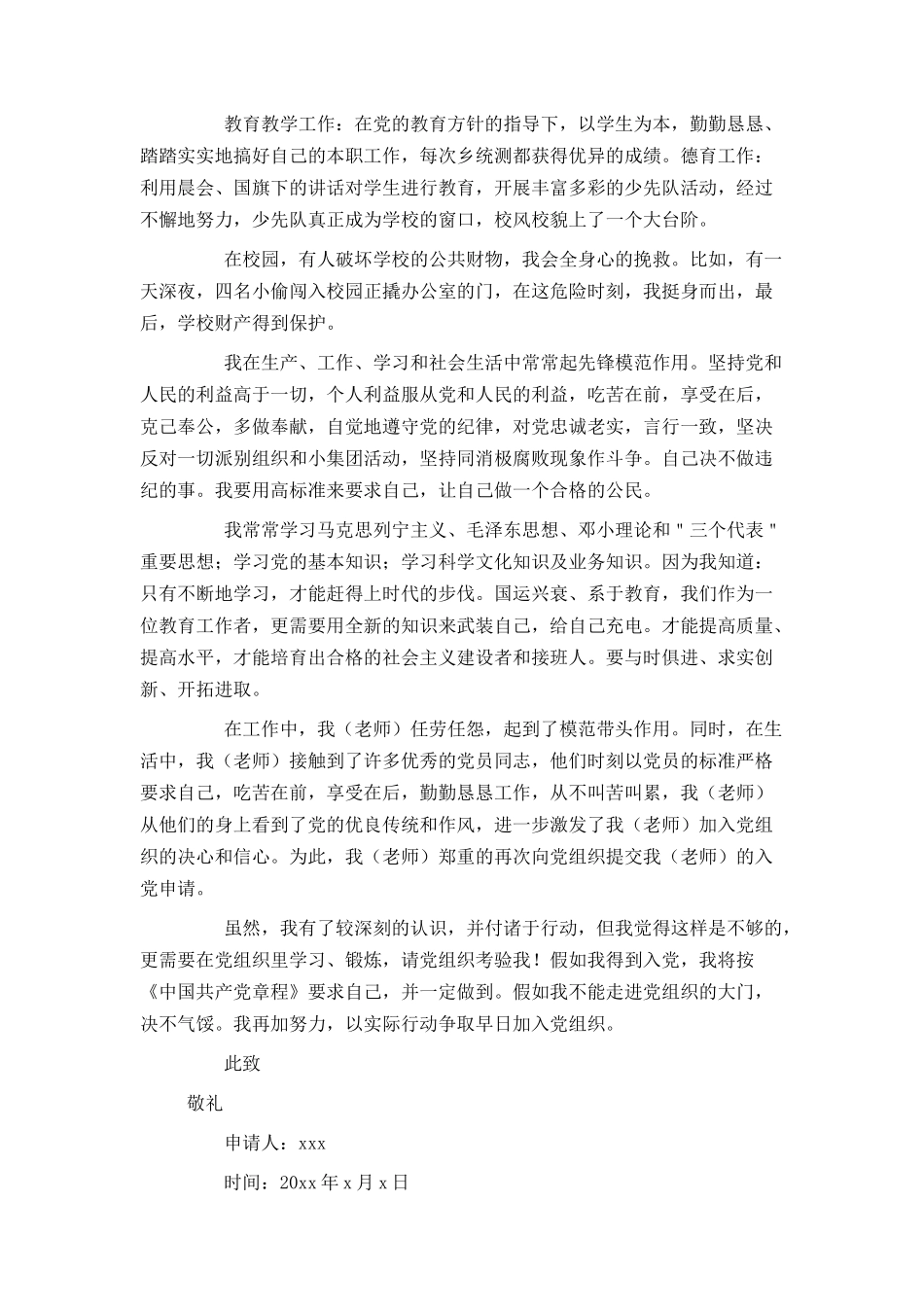 幼儿教师入党申请书2024_第2页