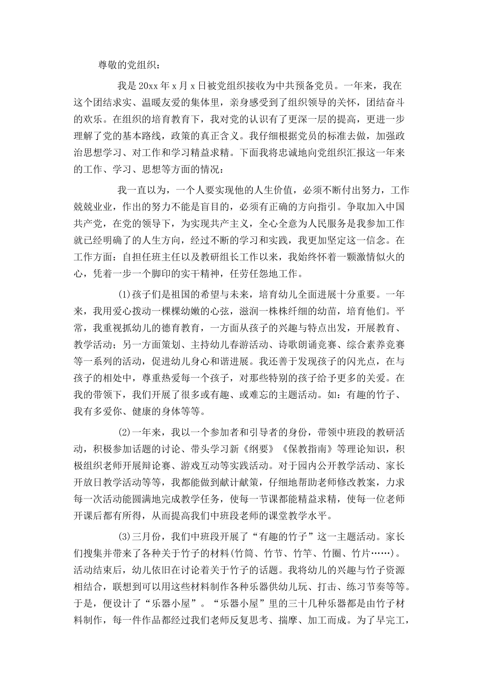 幼儿园教师入党转正申请书范文_第3页