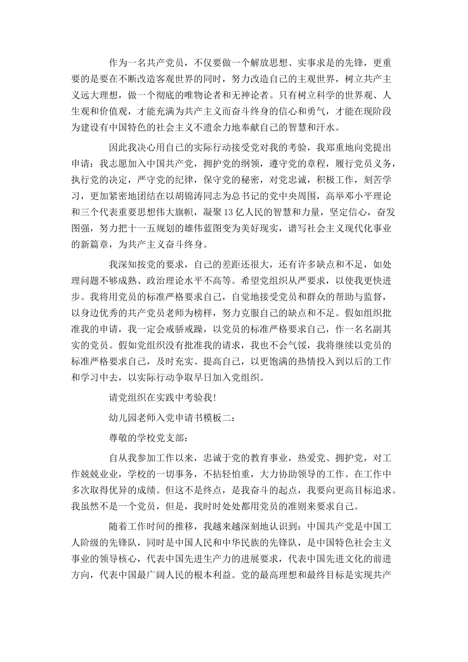 幼儿园教师入党转正申请书模板_第2页