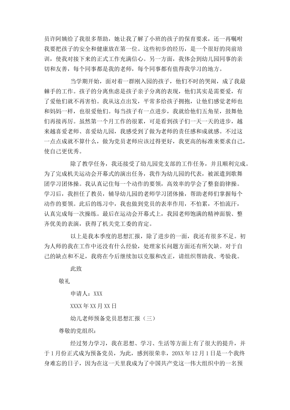 幼儿教师预备党员思想汇报_第3页