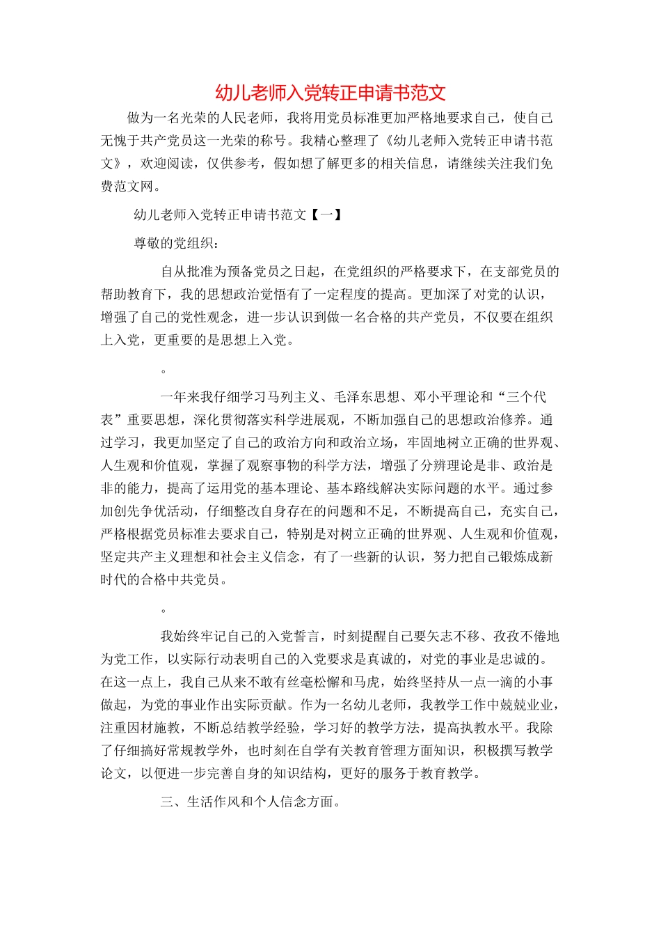幼儿教师入党转正申请书范文_第1页
