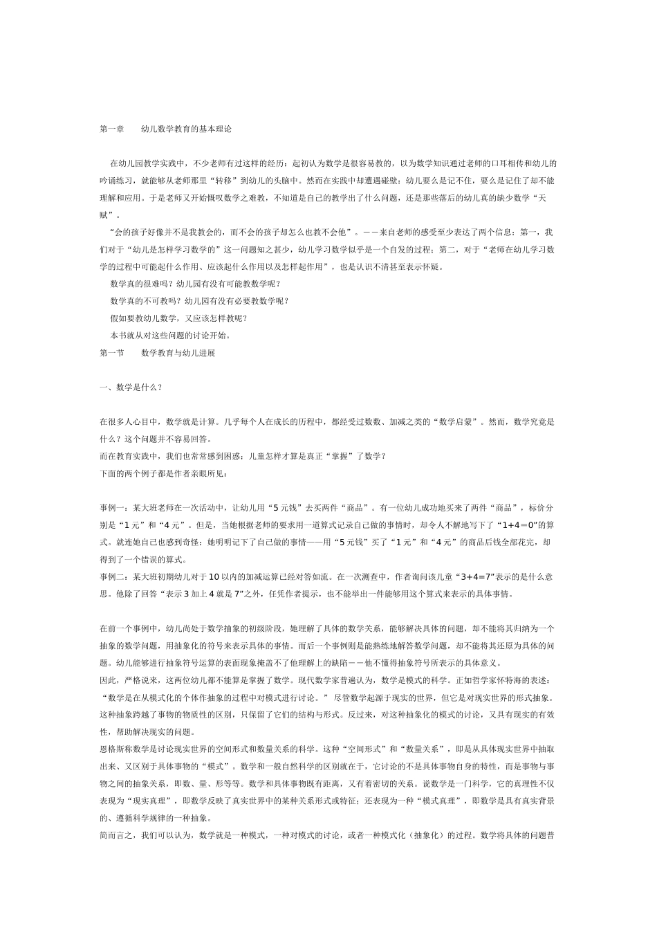 幼儿数学教育_第2页