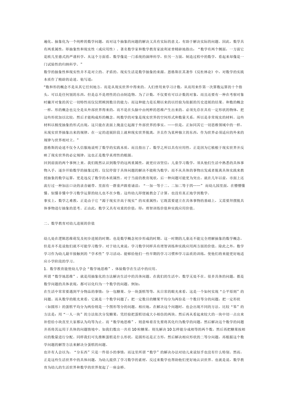 幼儿数学教育_第3页