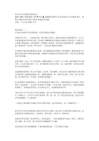 幼儿识字方法推荐及资料总汇