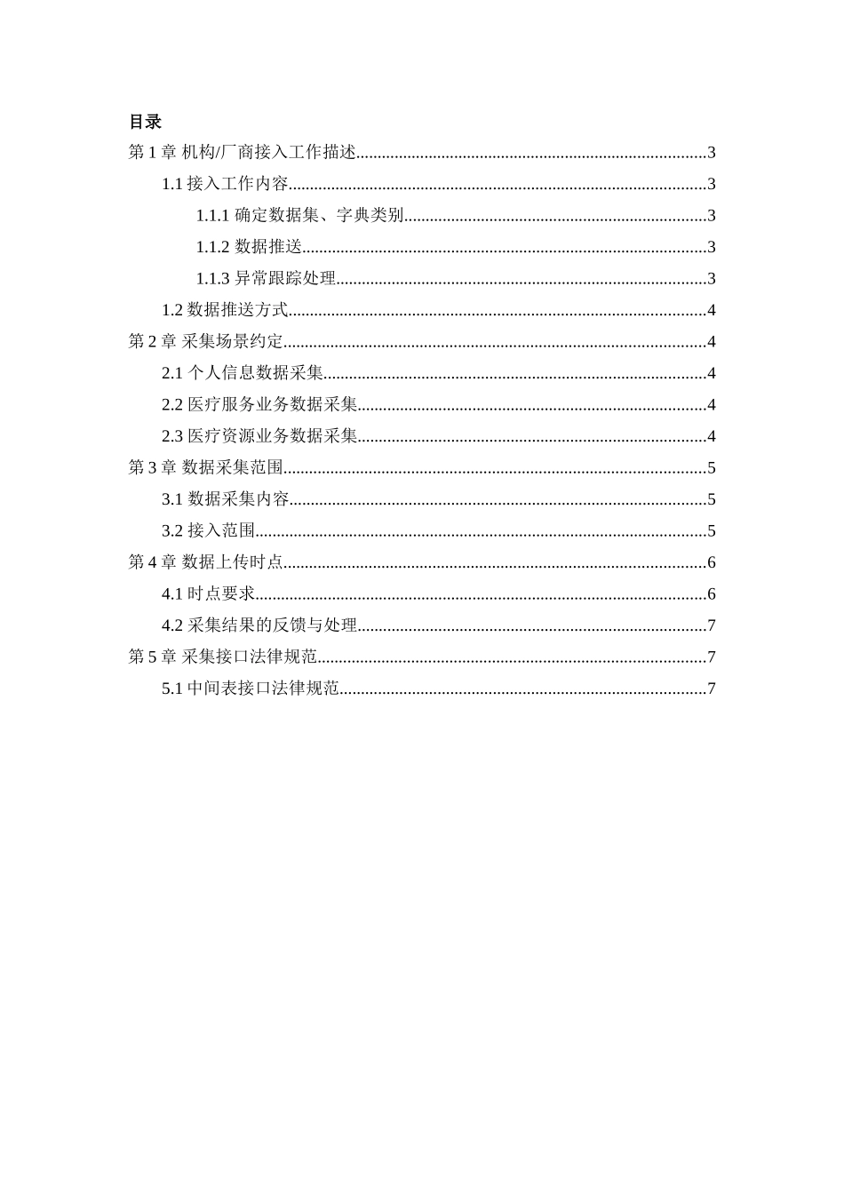 广东省互联网医院数据接入工作说明_第3页