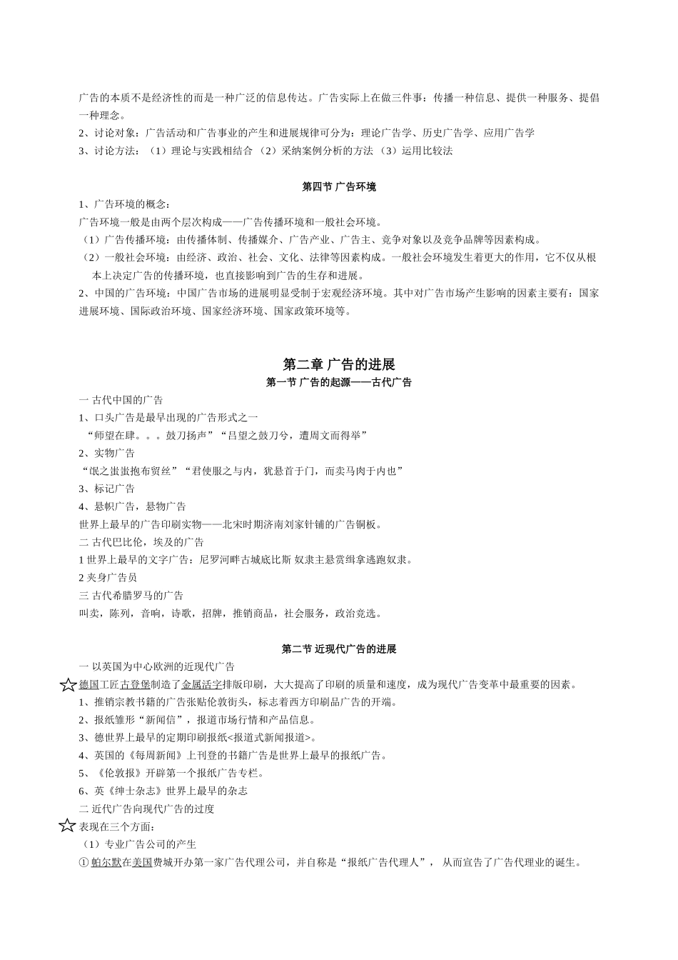 广告学概论章节知识点归纳_第2页