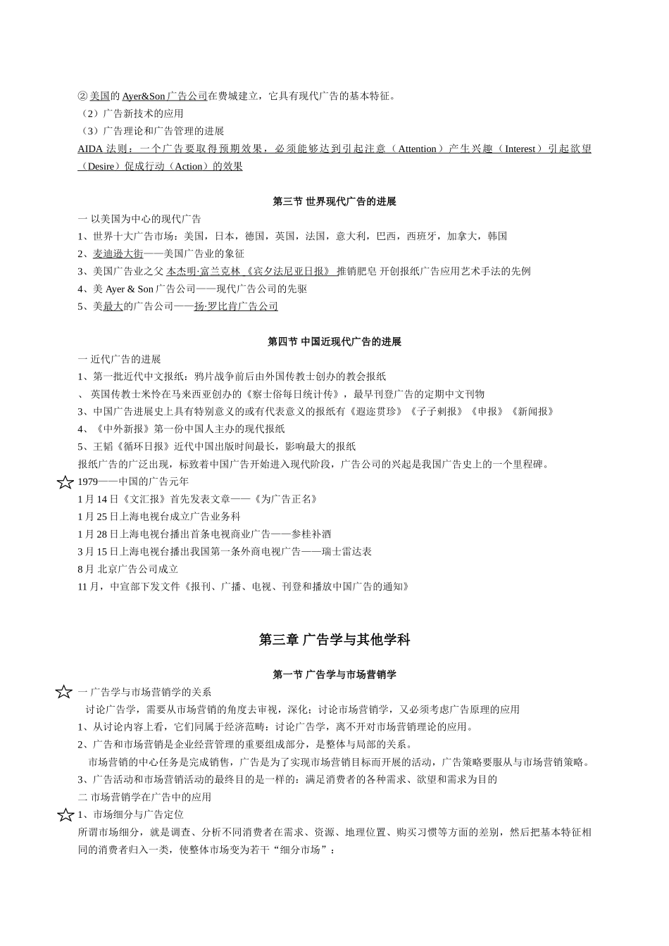 广告学概论章节知识点归纳_第3页