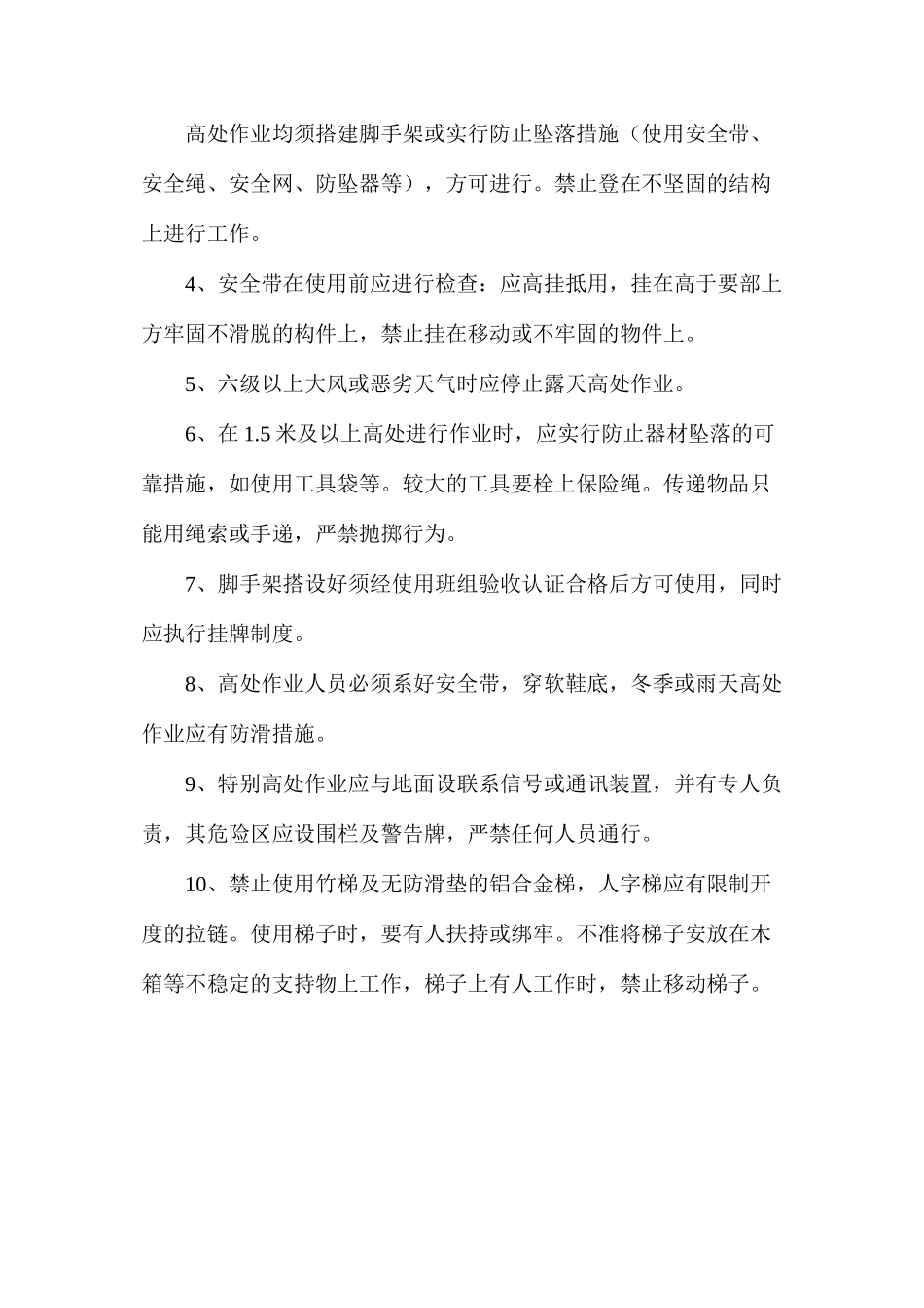 广告安装安全防范措施_第2页