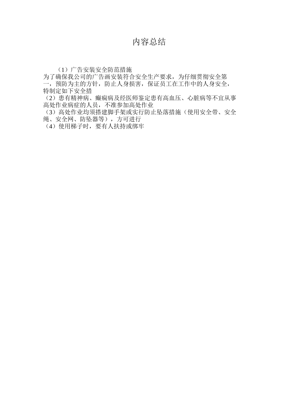 广告安装安全防范措施_第3页