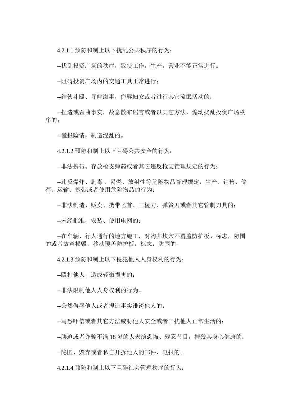 广场保安部安全巡逻标准作业程序_第2页