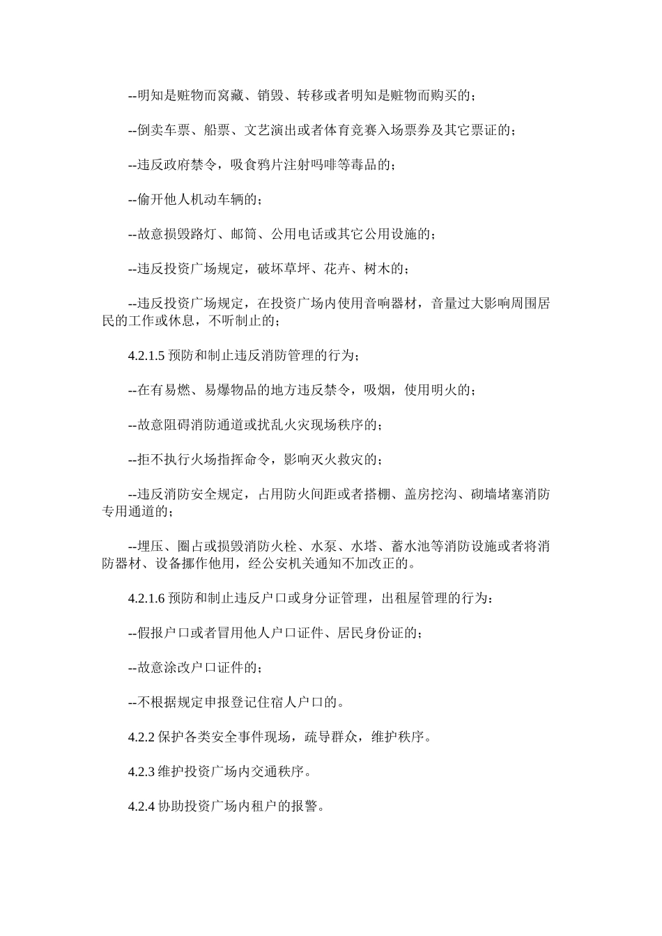 广场保安部安全巡逻标准作业程序_第3页