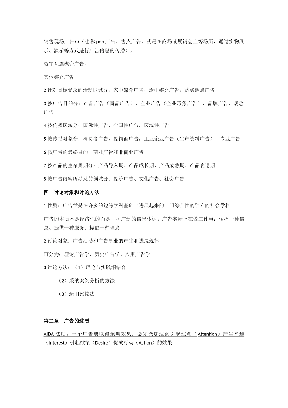 广告学概论笔记_第2页
