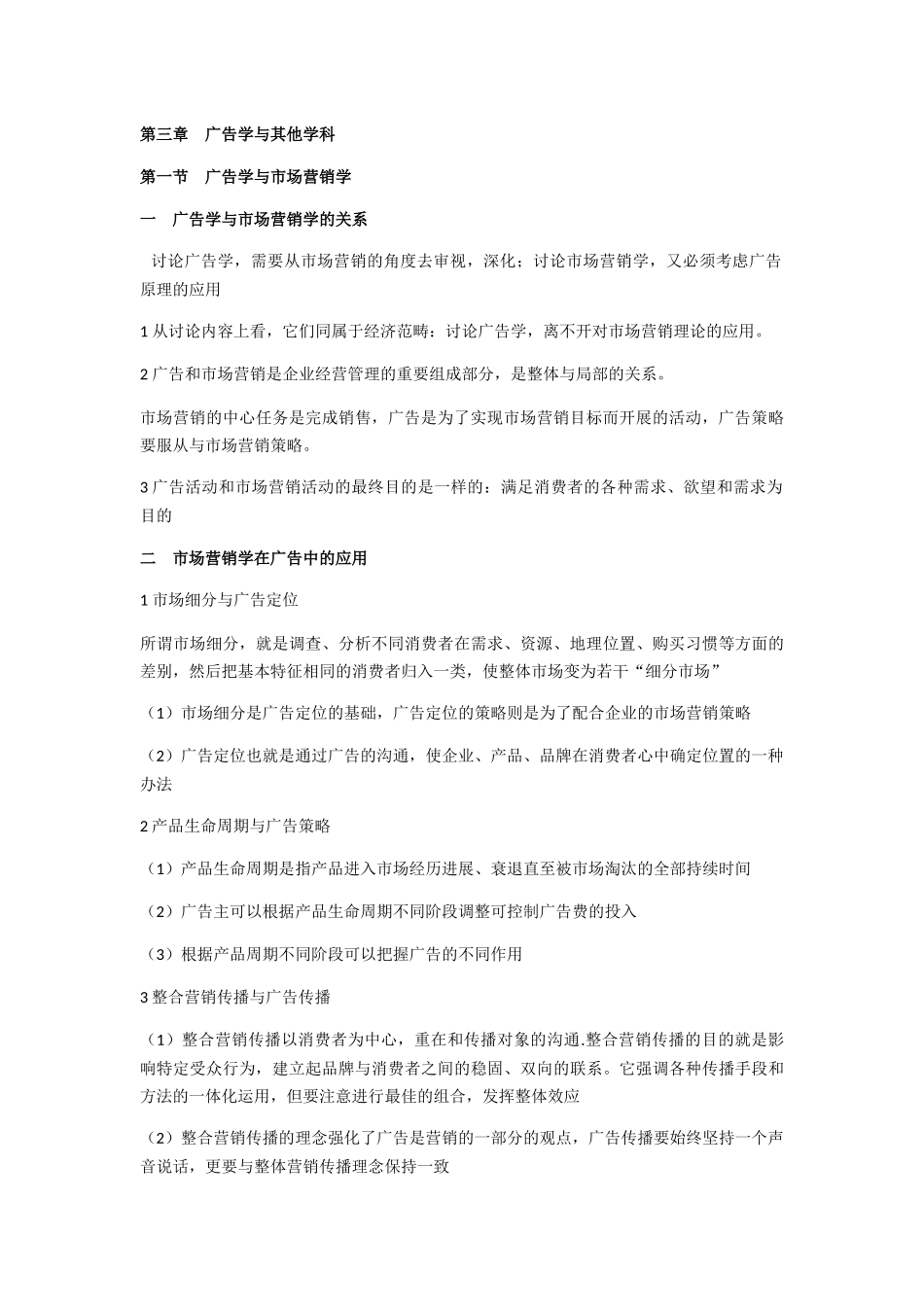 广告学概论笔记_第3页