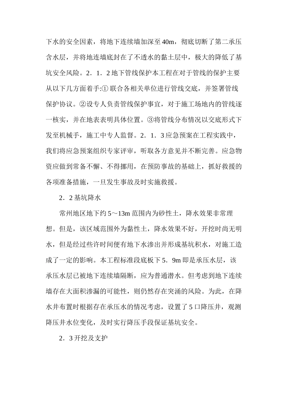 广场站深基坑施工安全控制的研究_第2页