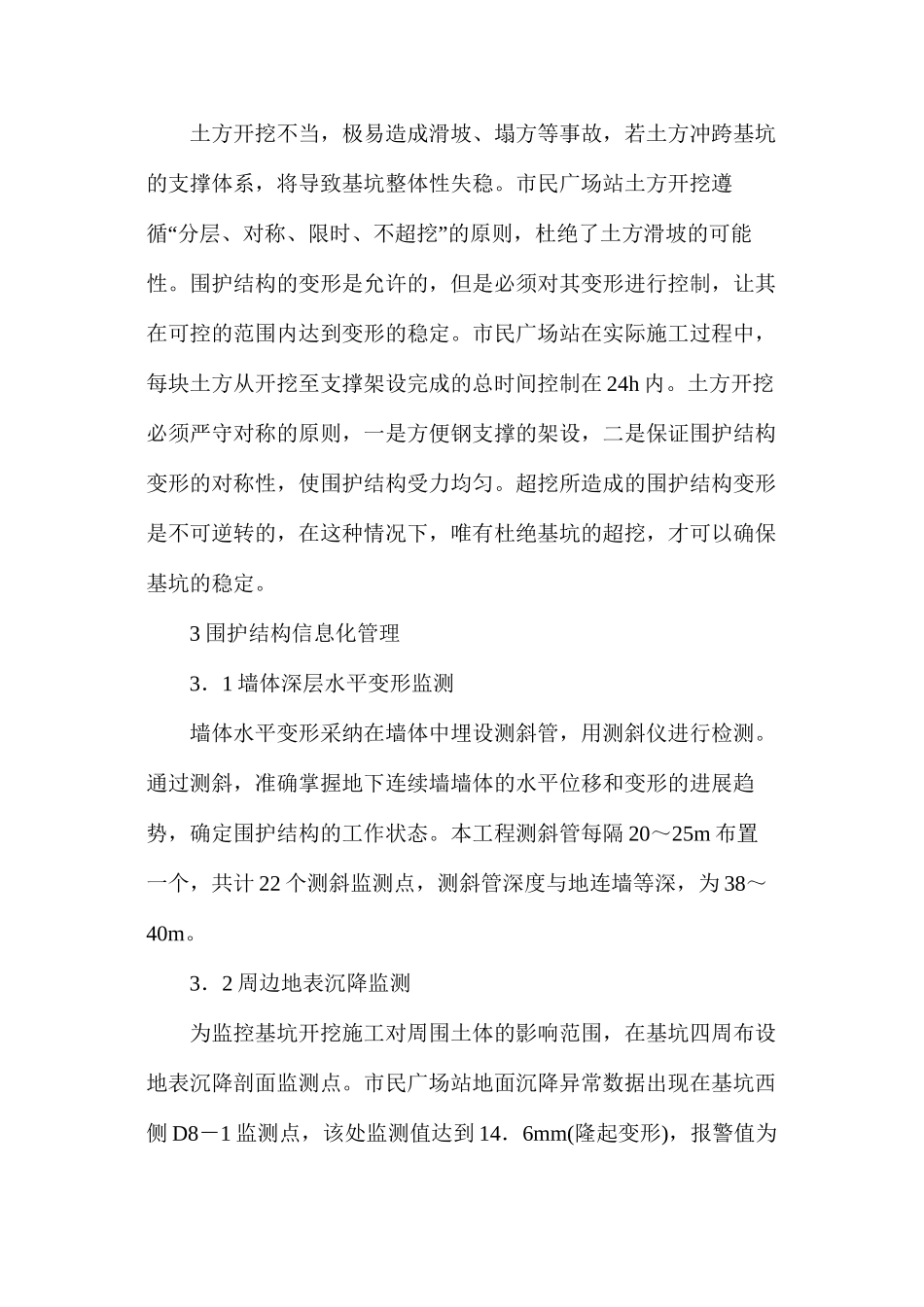 广场站深基坑施工安全控制的研究_第3页