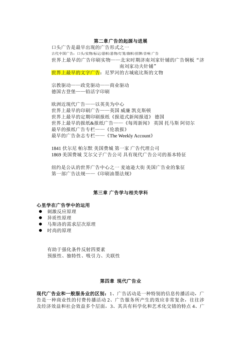 广告学概论重点复习资料-完整版_第2页
