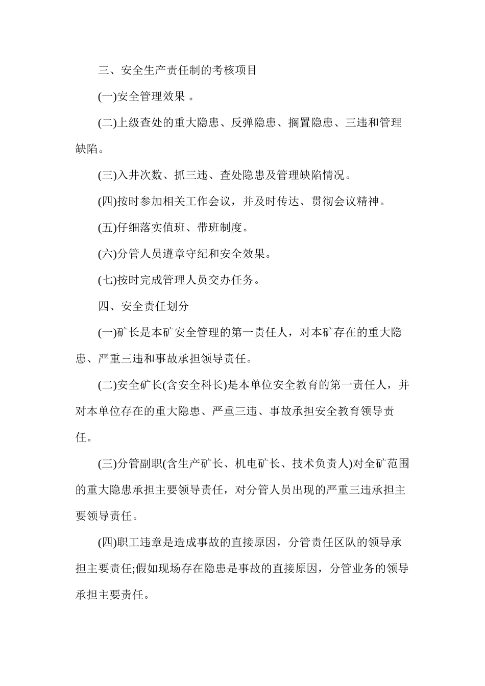 广安市杉垣煤业安全生产目标责任考核制_第2页