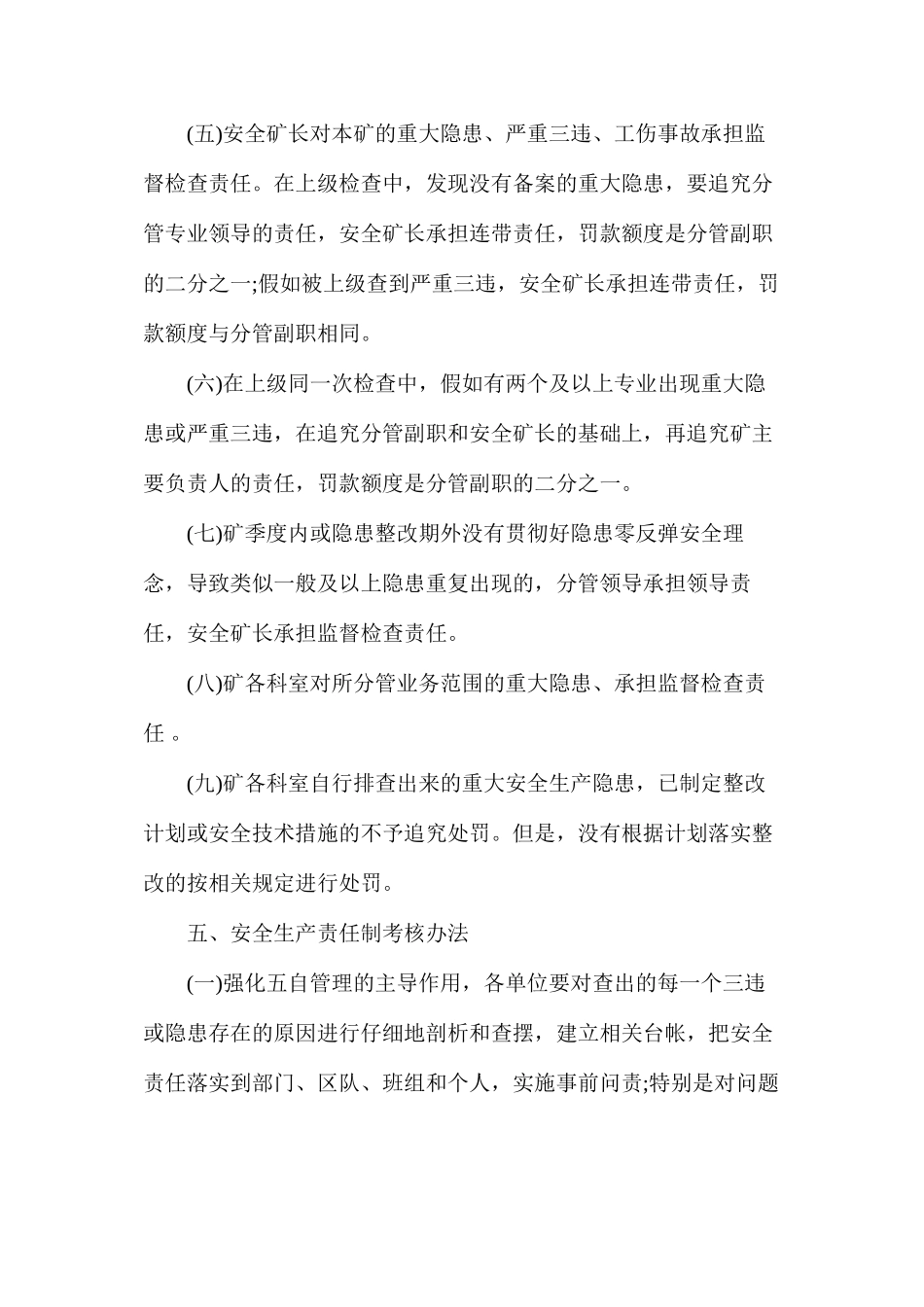 广安市杉垣煤业安全生产目标责任考核制_第3页