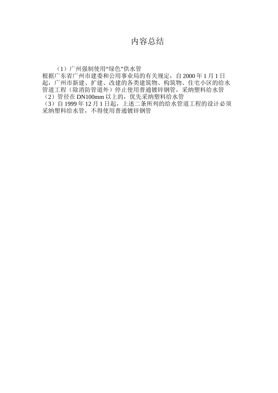 广州强制使用“绿色”供水管_第2页