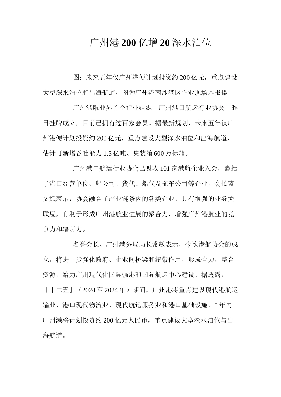 广州港200亿增20深水泊位_第1页