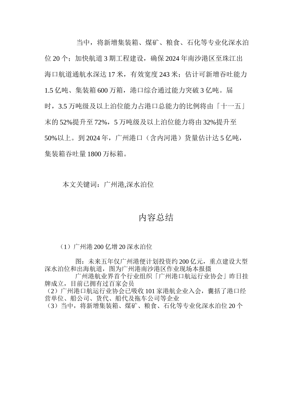 广州港200亿增20深水泊位_第2页