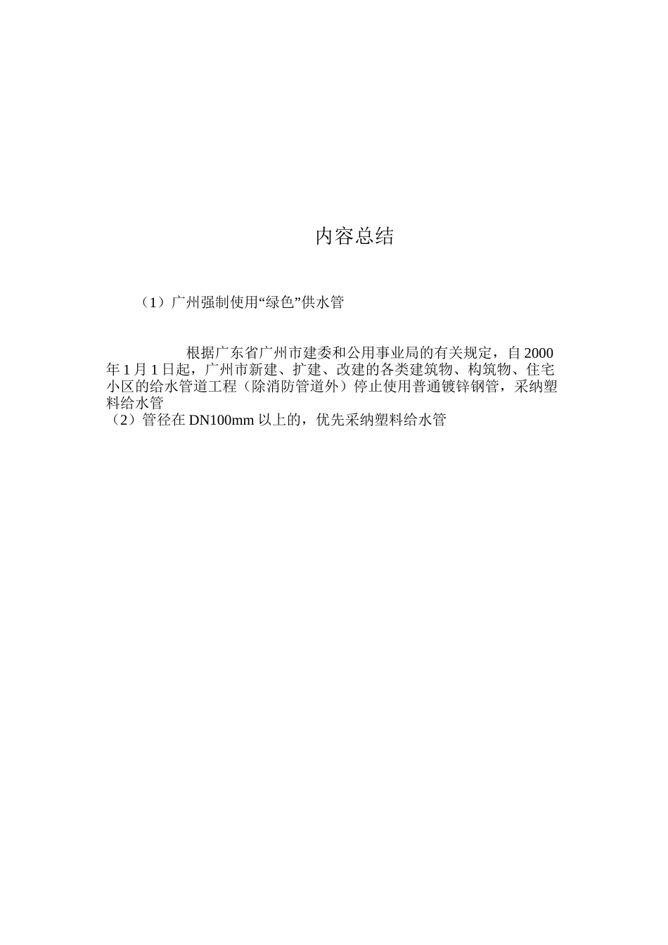 广州强制使用“绿色”供水管 _第2页