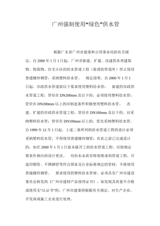 广州强制使用“绿色”供水管 