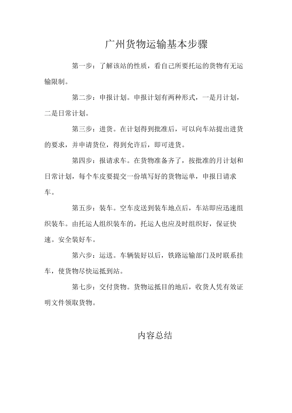 广州货物运输基本步骤_第1页