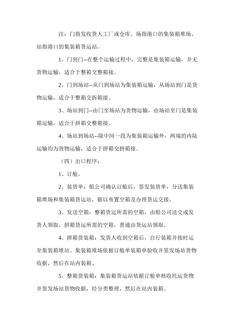 广州集装箱运输的一般程序_第2页