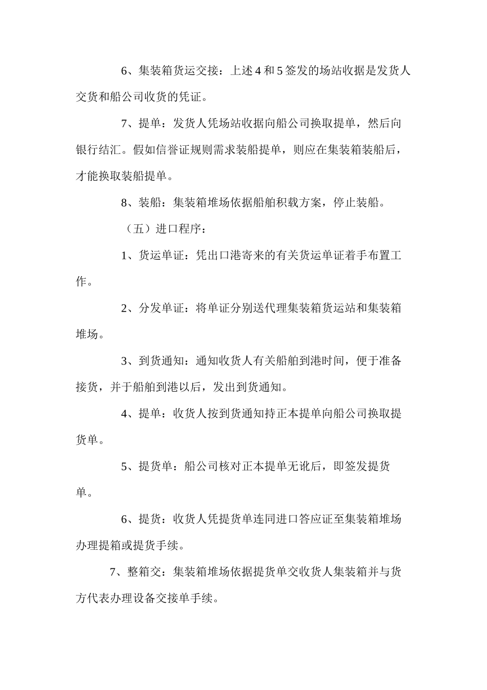 广州集装箱运输的一般程序_第3页
