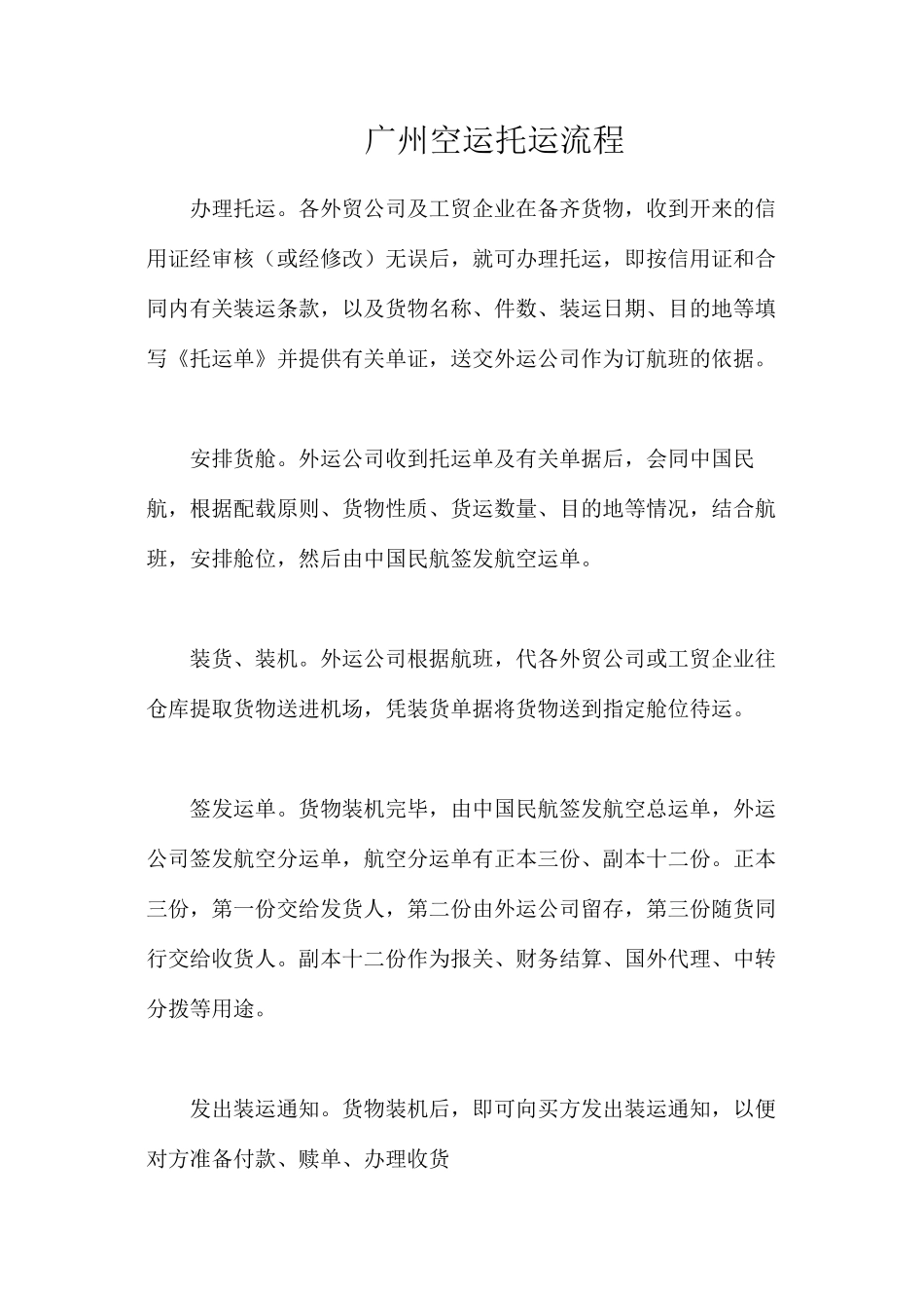广州空运托运流程_第1页