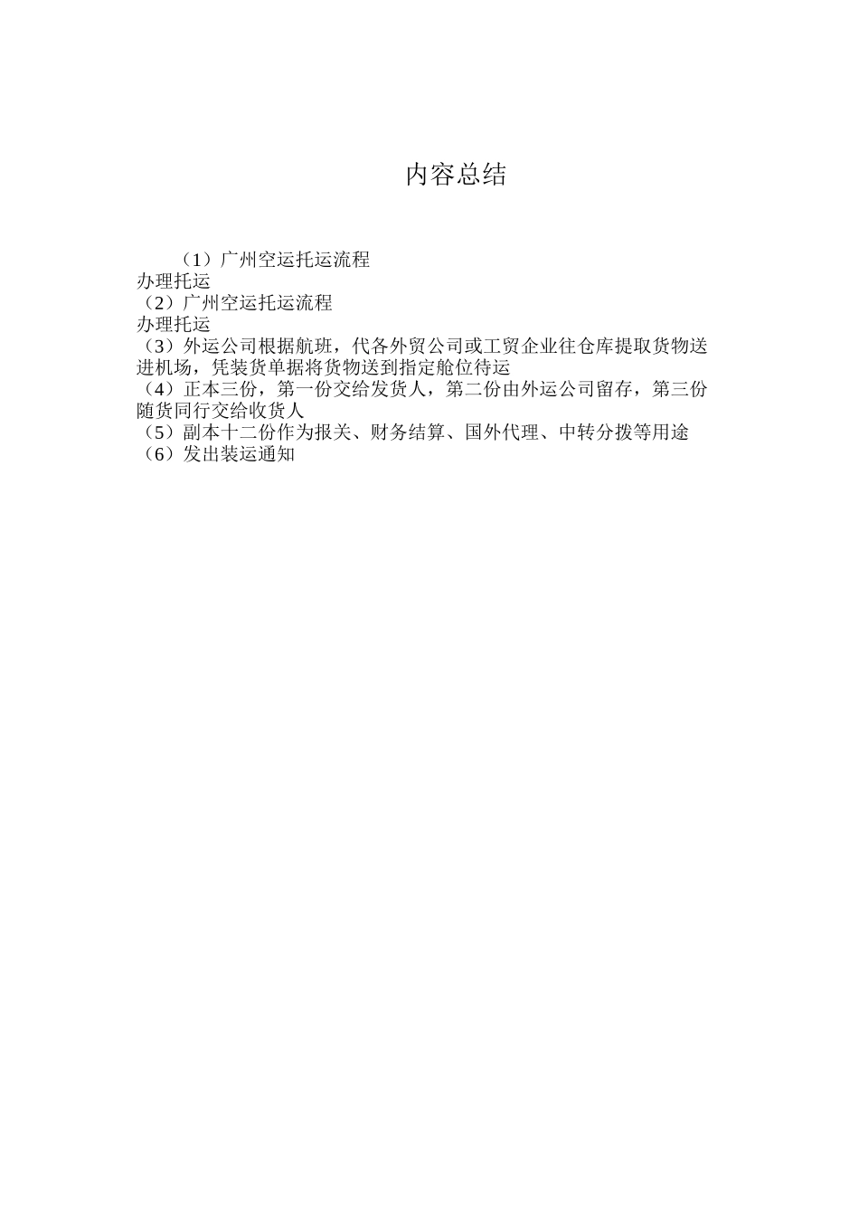 广州空运托运流程_第2页