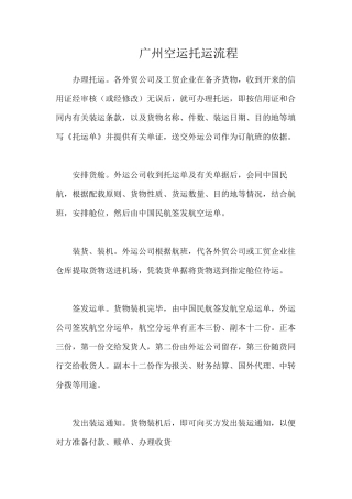 广州空运托运流程