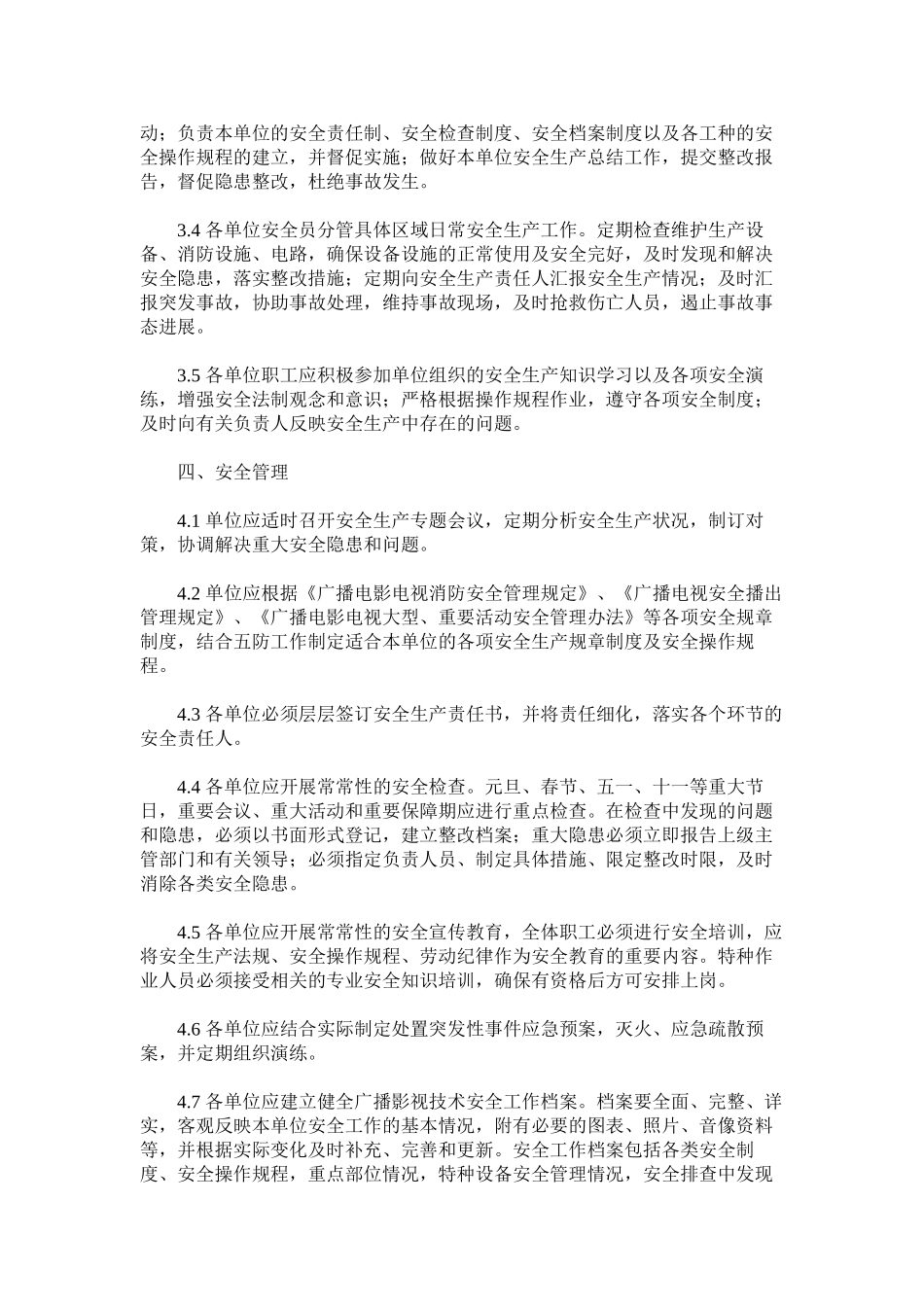 广播电影电视局安全生产管理规定_第2页