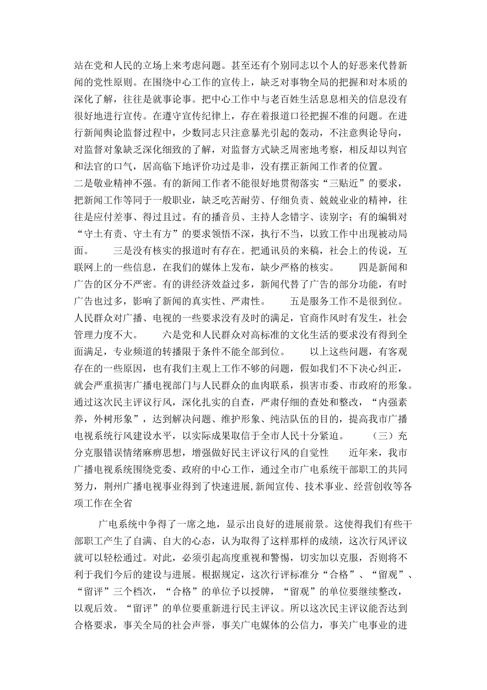 广电局行风评议－领导动员讲话_第2页