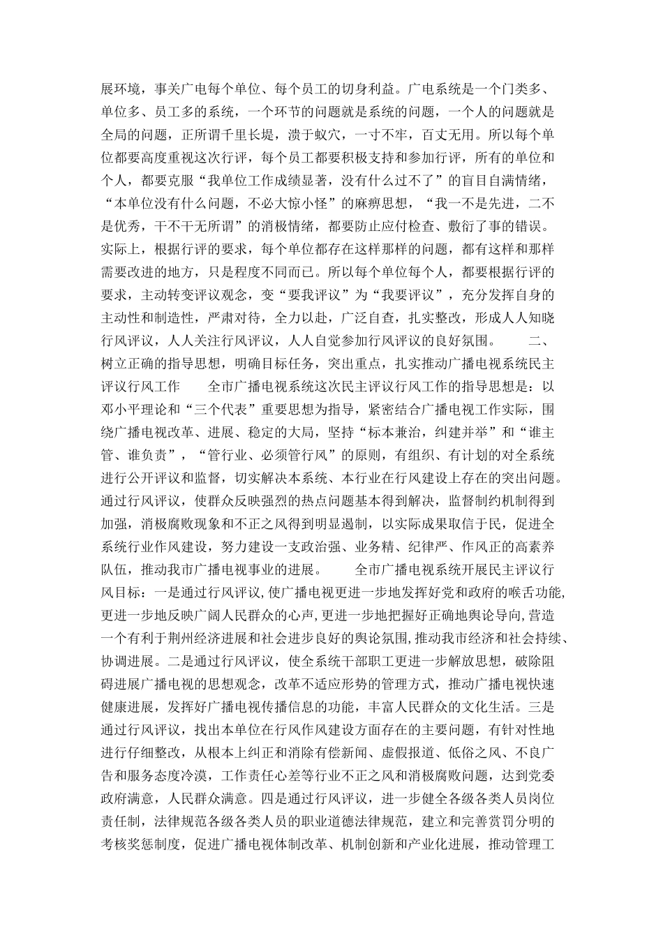 广电局行风评议－领导动员讲话_第3页