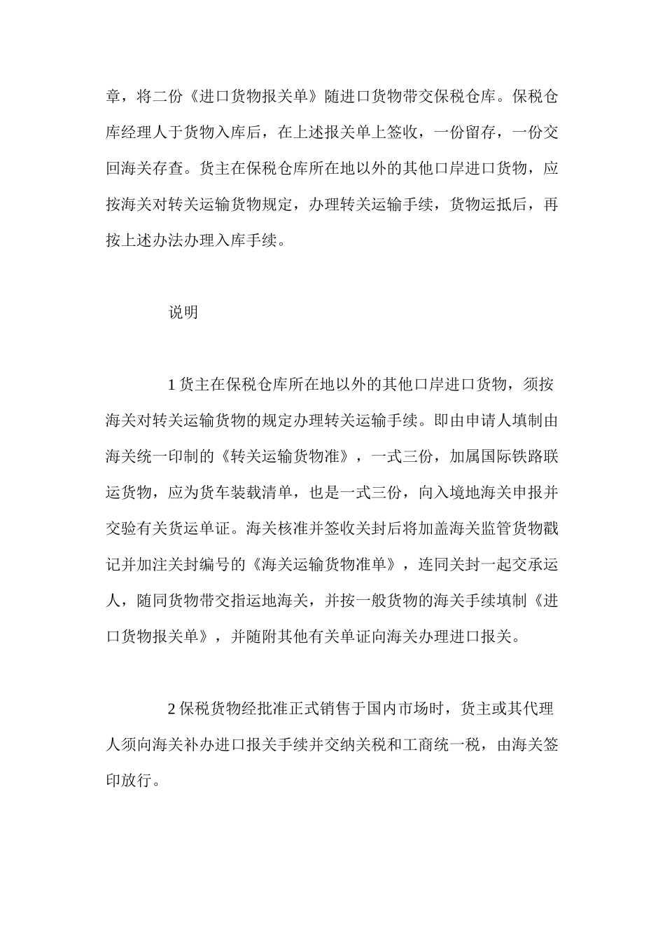 广州货运进出口报关指南_第2页