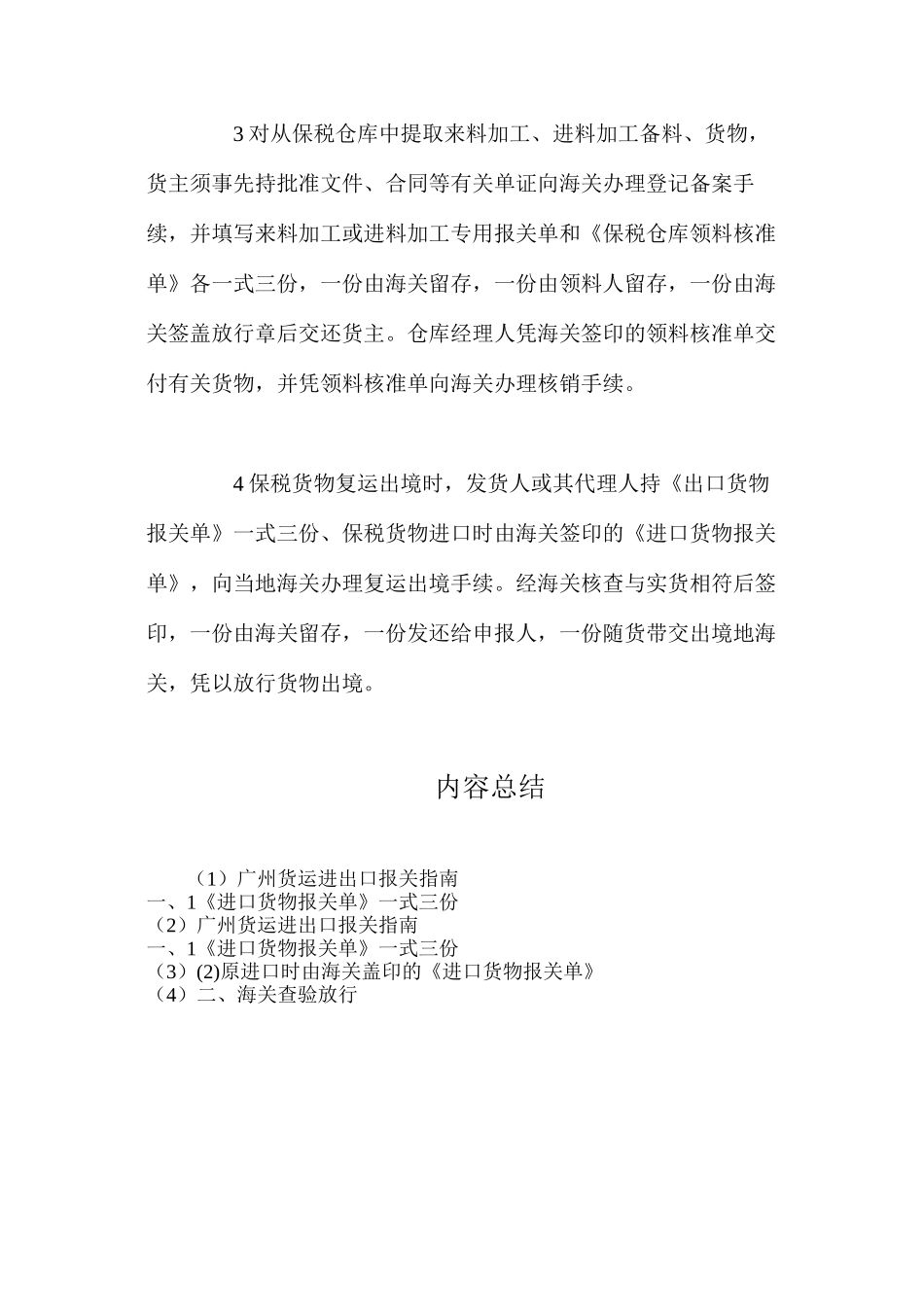 广州货运进出口报关指南_第3页