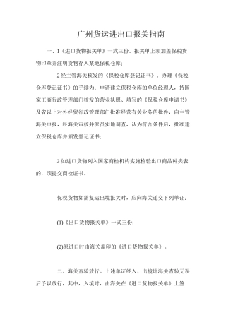 广州货运进出口报关指南