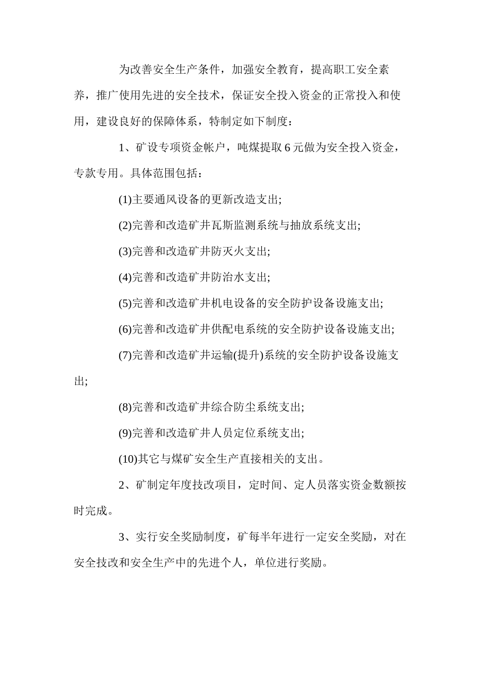 广源煤矿本质安全管理体系管理制度汇编_第2页