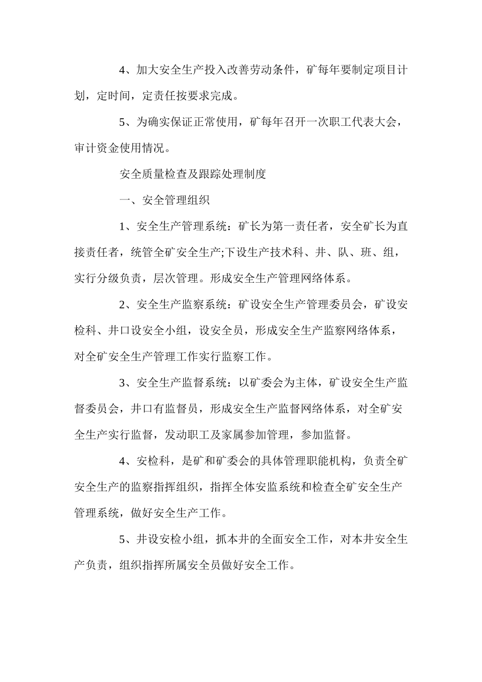 广源煤矿本质安全管理体系管理制度汇编_第3页