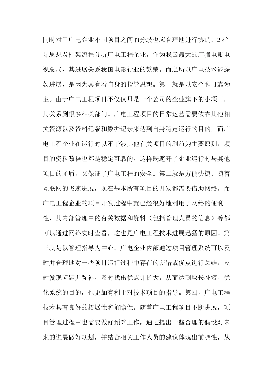 广电工程技术项目管理及知识结构分析_第2页
