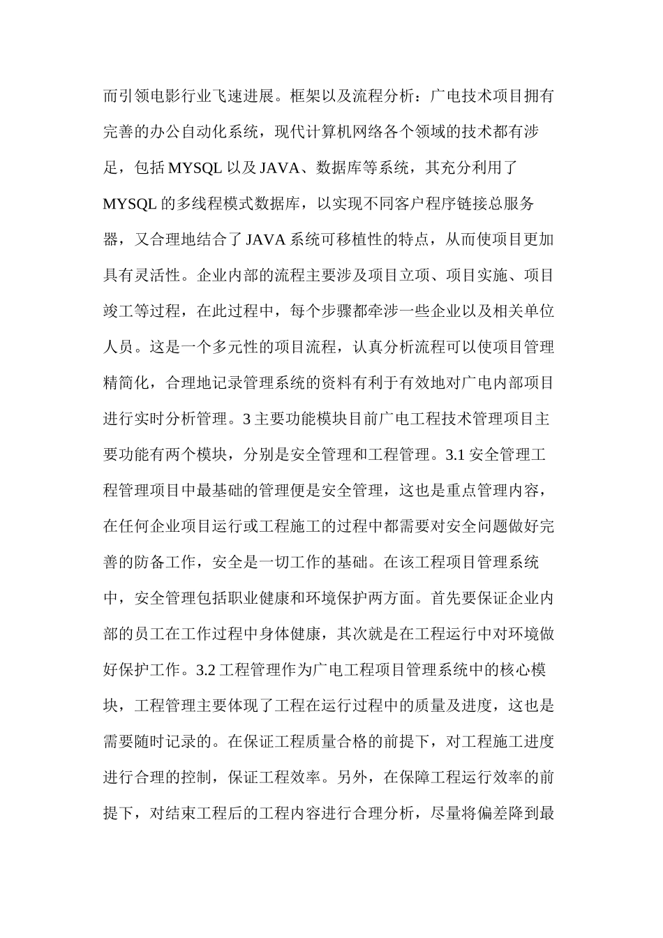 广电工程技术项目管理及知识结构分析_第3页