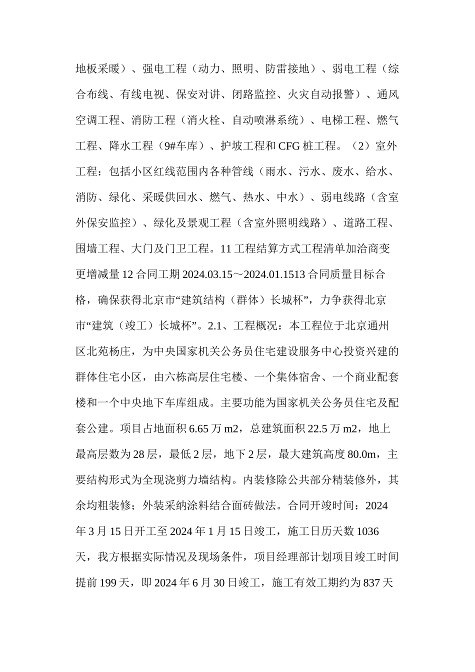 广通绿色文明安全施工管理措施 _第2页