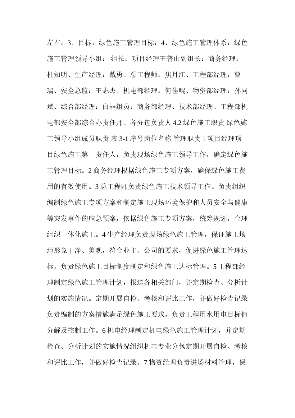 广通绿色文明安全施工管理措施 _第3页