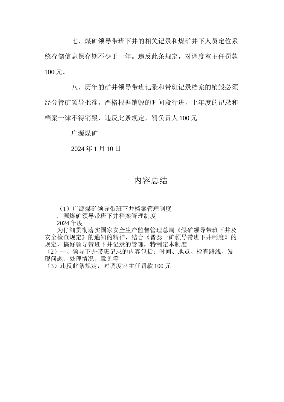 广源煤矿领导带班下井档案管理制度_第2页