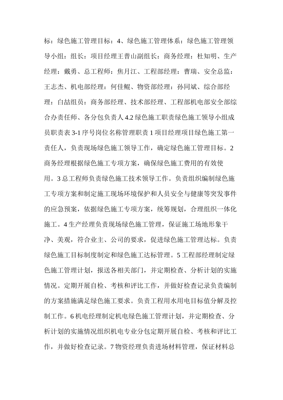 广通绿色文明安全施工管理措施_第3页