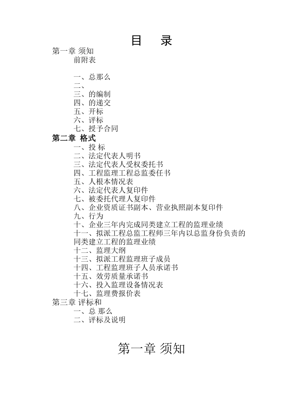 庆元县同德新村二期工程施工监理招标文件_第3页