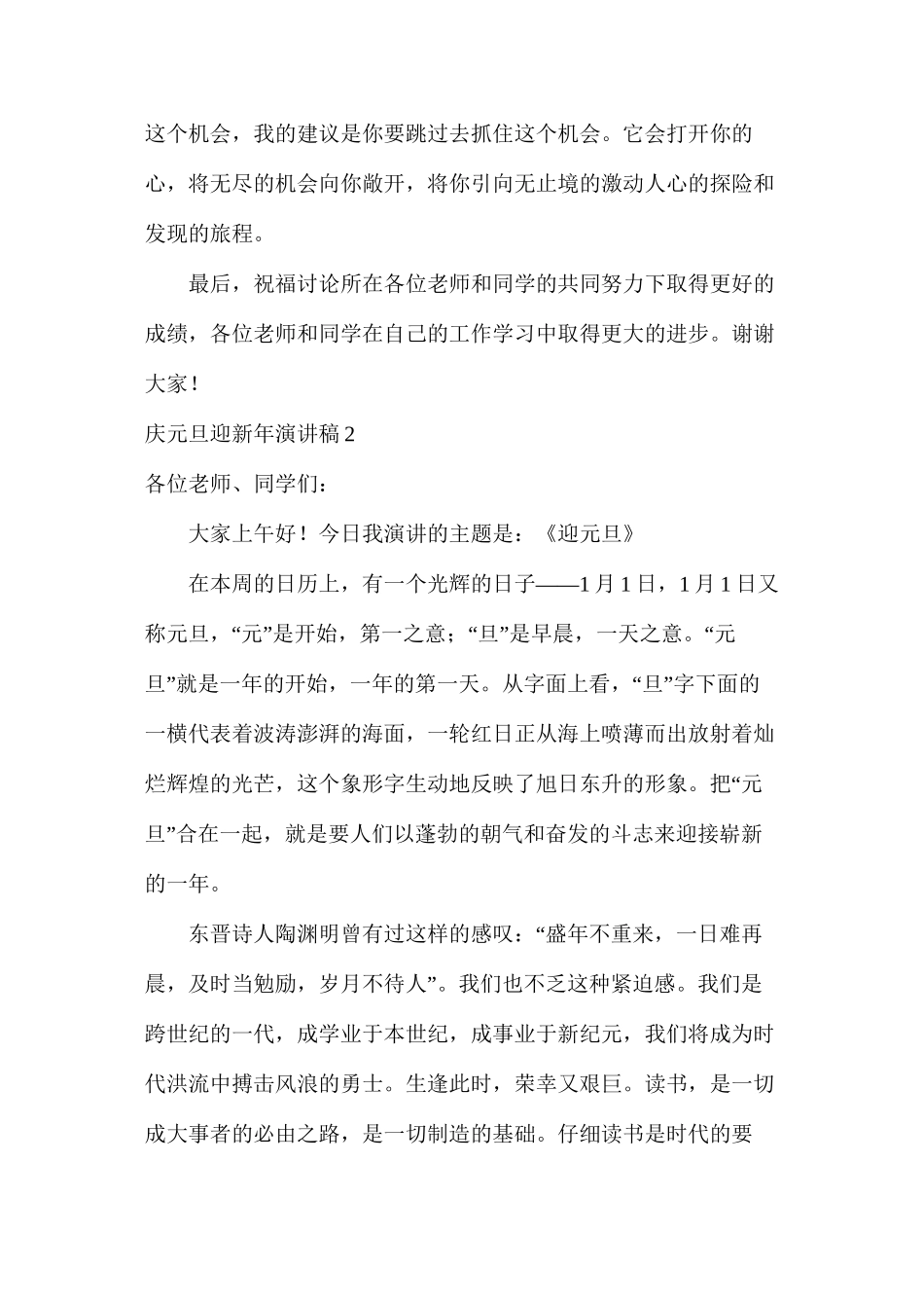 庆元旦迎新年演讲稿合集15篇_第3页