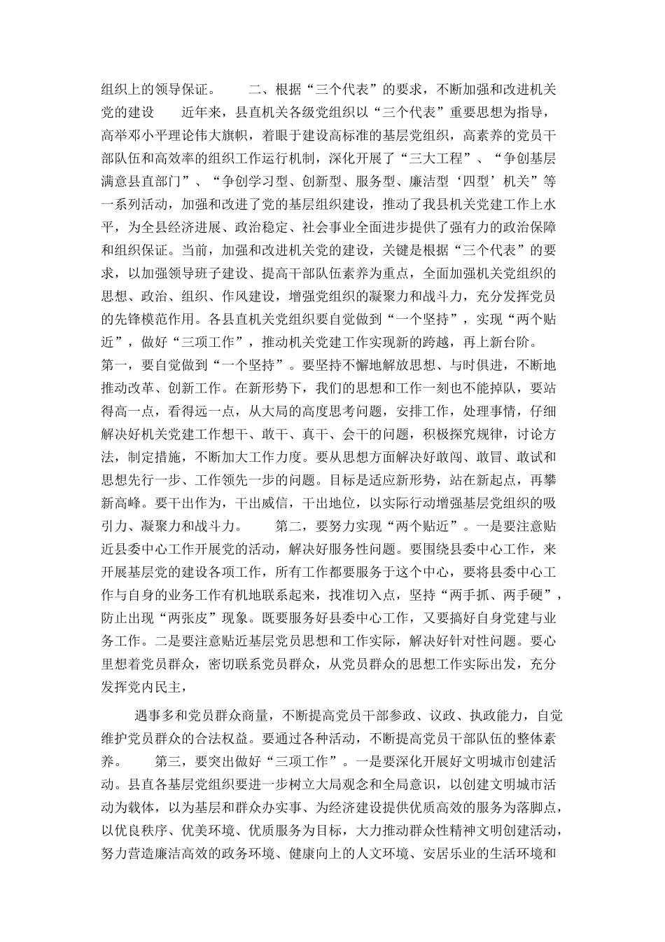 庆“七·一”暨新党员入党宣誓大会上的领导讲话_第2页